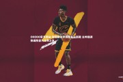 OKOOO官方网站-谢菲联战术调整未达预期 主帅强调稳固阵容为当务之急