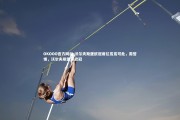 OKOOO官方网站-沃尔夫斯堡欧冠席位岌岌可危，需警惕，沃尔夫斯堡进欧冠
