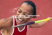 OKOOO官方网站-热血对决！马德里竞技迎战巴塞罗那，马德里竞技vs巴塞罗那 全场录像