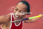 OKOOO官方网站-都体曝弗拉霍维奇重伤恐缺阵20场，尤文图斯关键战役遭遇严峻挑战