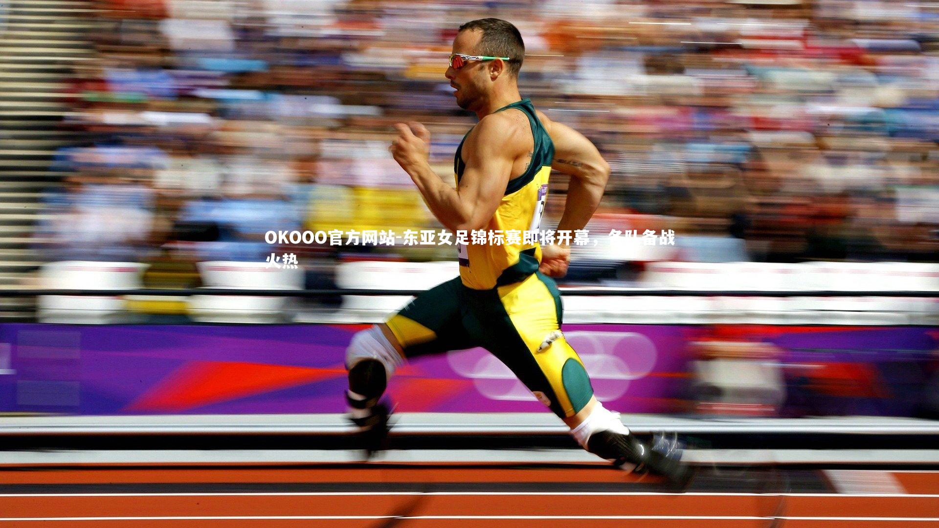 东亚女足锦标赛即将开幕,各队备战火热