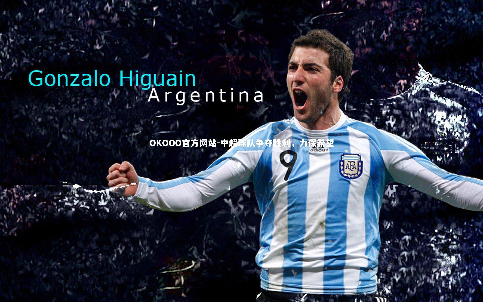 中超球队争夺胜利,力保希望