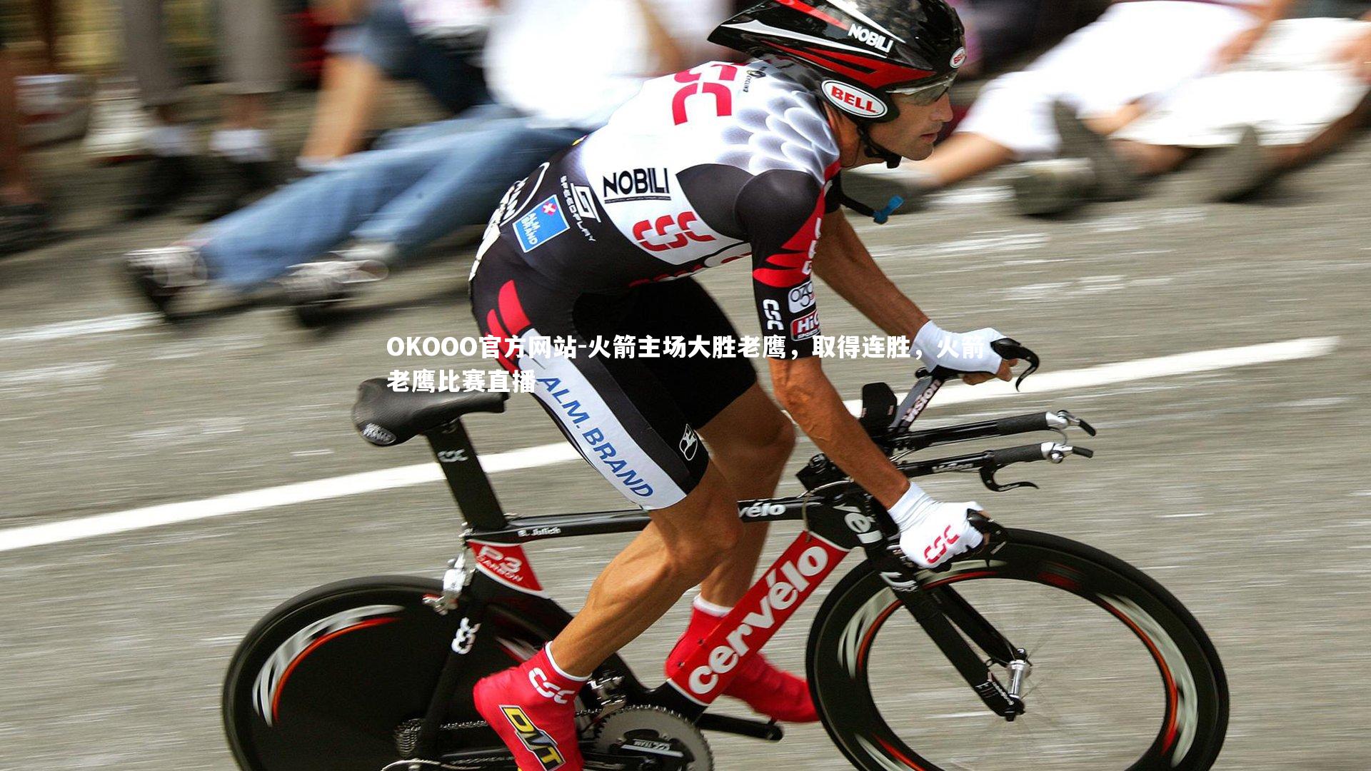 火箭主场大胜老鹰，取得连胜，火箭老鹰比赛直播