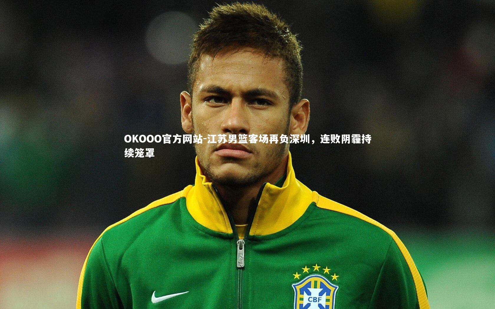 江苏男篮客场再负深圳,连败阴霾持续笼罩