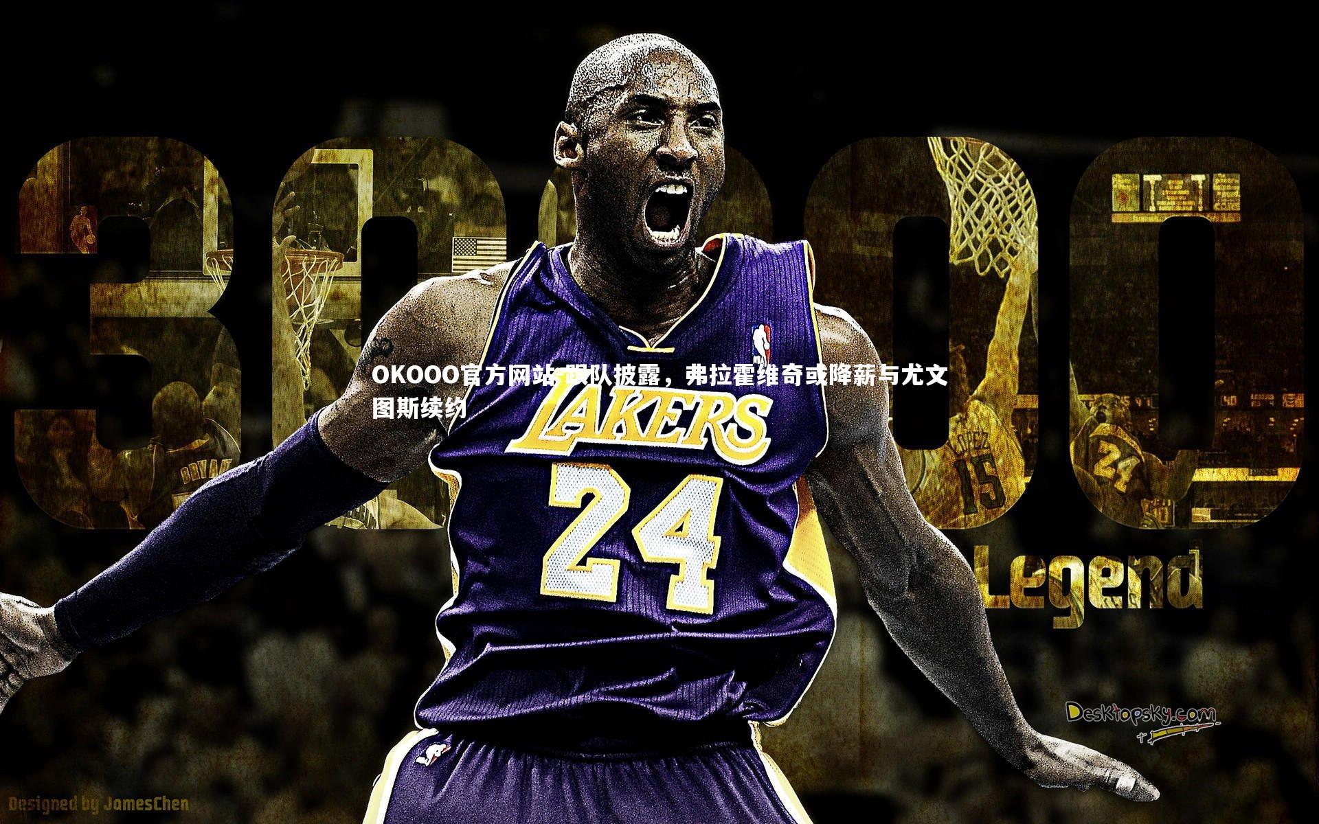 跟队披露，弗拉霍维奇或降薪与尤文图斯续约